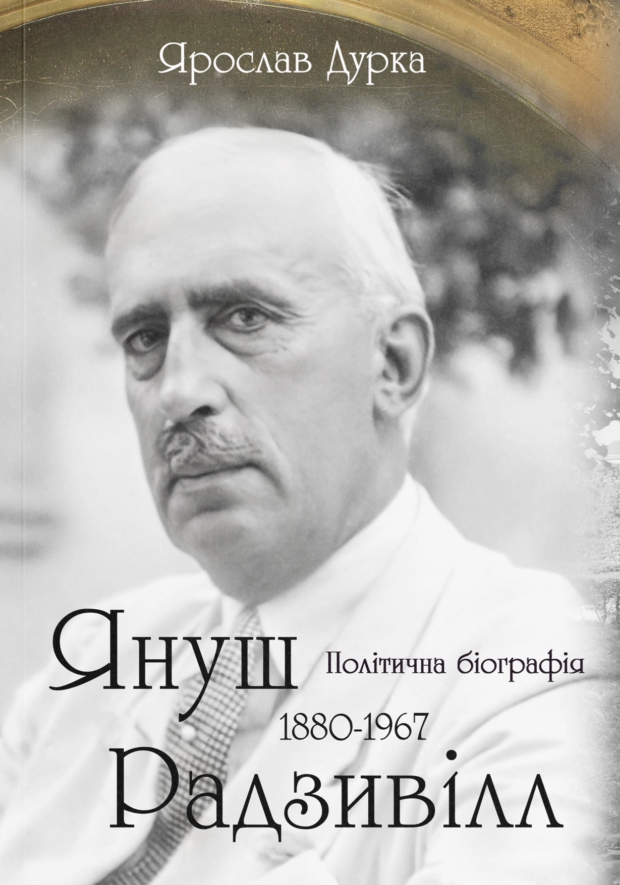 Фото до новини з назвою Дурка Я. Януш Радзивілл (1880–1967) : політична біографія