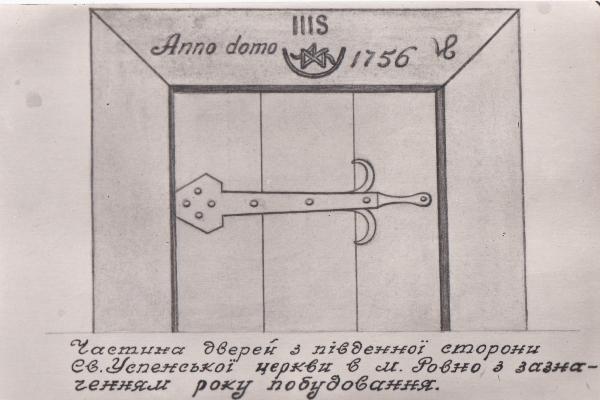 Фото з архіву Рівненського обласного краєзнавчого музею