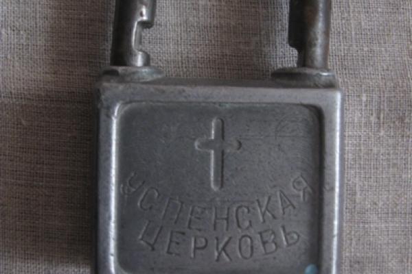 Замок з Успенської церкви