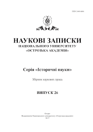Фото до публікації в Читальній залі з назвою Марчук В. Структура купецьких торговельних закладів Волинського воєводства в 1921–1939 роках