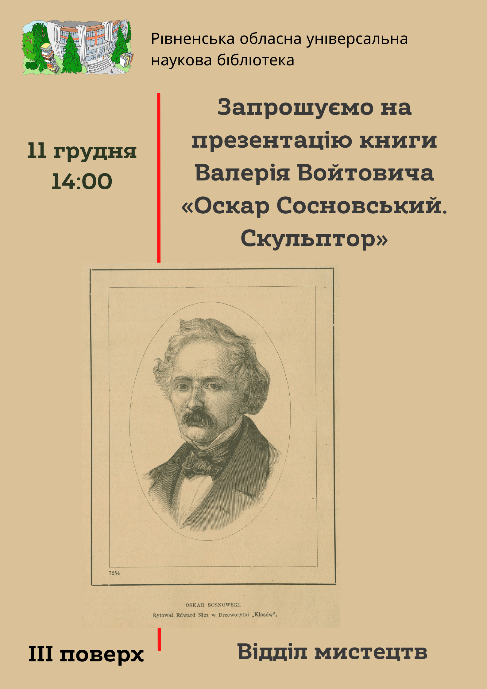 Фото до новини з назвою Презентація книги Валерія Войтовича «Оскар Сосновський. Скульптор»