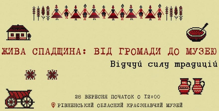 Фото до новини з назвою Культурно-мистецький проєкт «Жива спадщина: від громади до музею»
