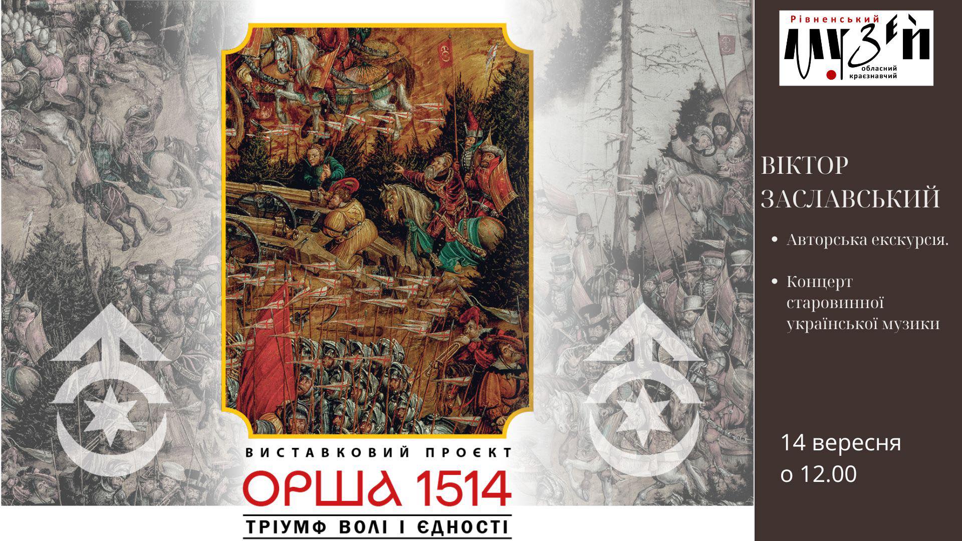 Фото до новини з назвою Авторська лекція Віктора Заславського про Оршанську битву