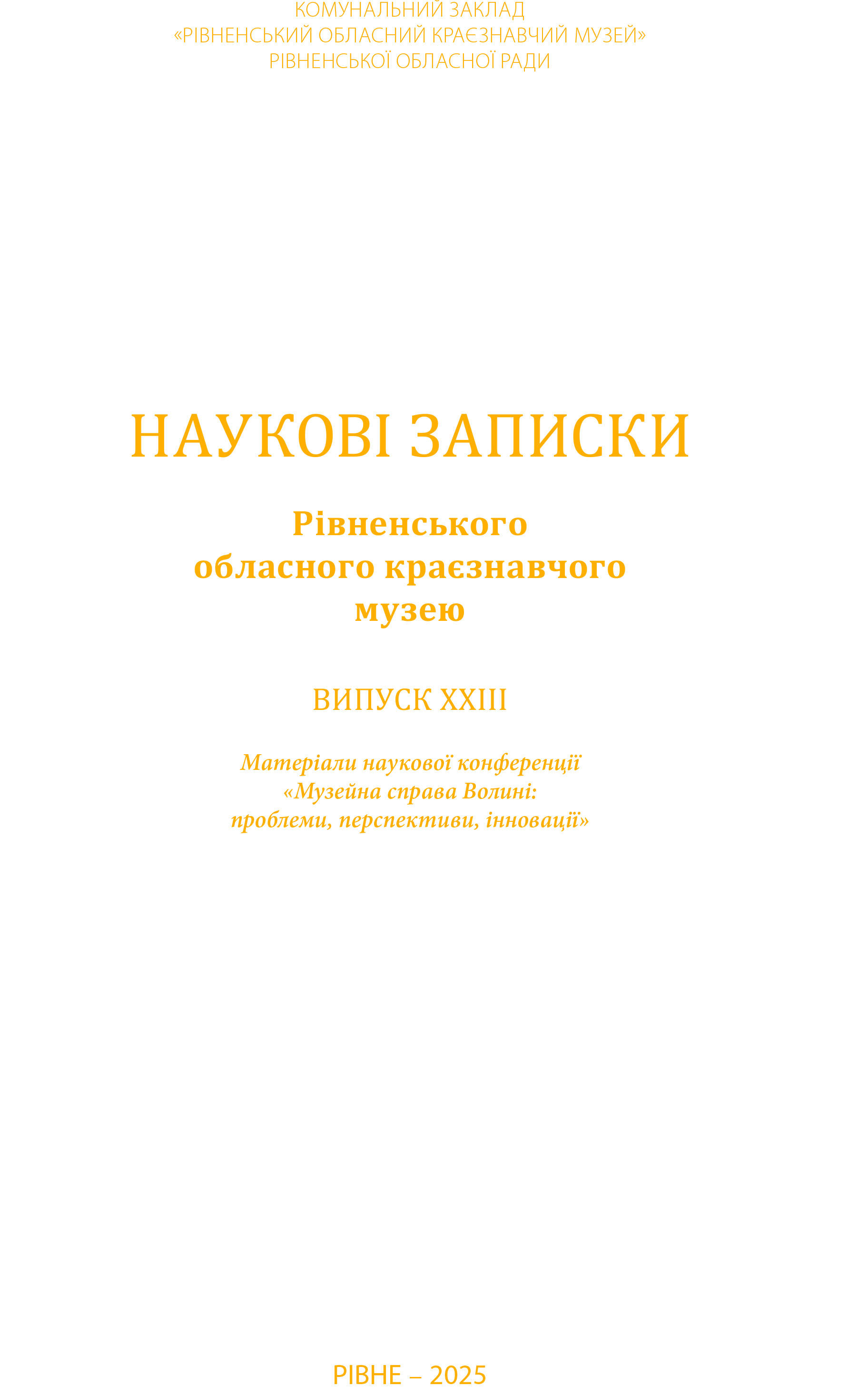 обкладинка збірника