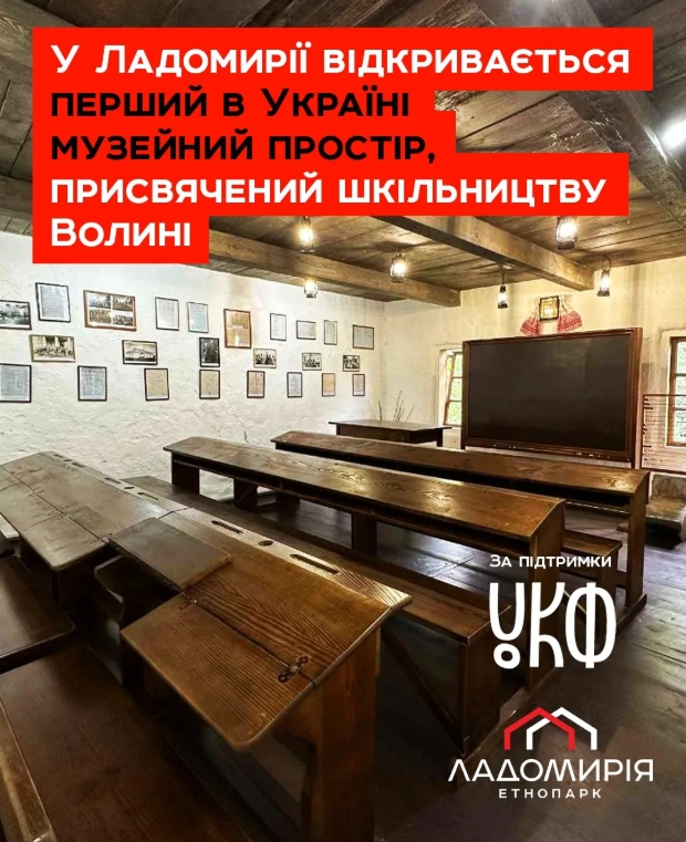 Фото до новини з назвою Експозиція «Шкільництво та книгописання на Волині у XI–XIX століттях» в етнопарку «Ладомирія»
