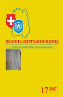 Фото до публікації в Читальній залі з назвою Монастирецький Л. Творчість Т. Г. Шевченка в контексті літературного життя Волині