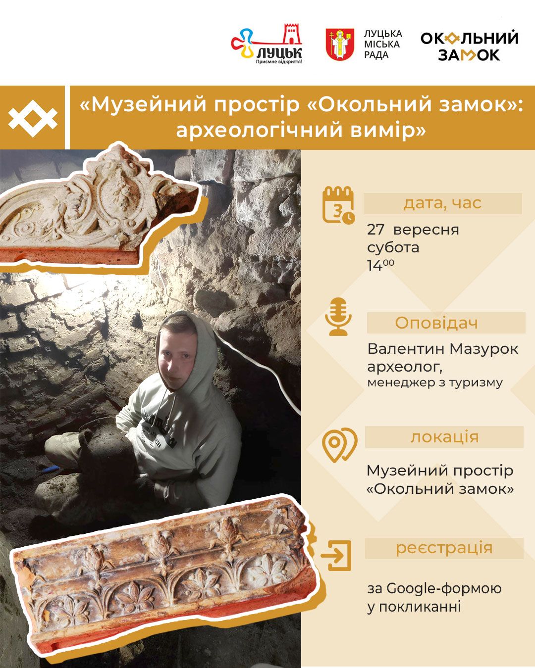 Фото до новини з назвою Авторська екскурсія Валентина Мазурка «Музейний простір «Окольний замок»: археологічний вимір»