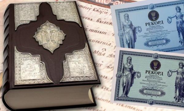 Сертифікати з двома рекордами факсимільного «Пересопницького Євангелія»
