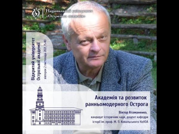 Атаманенко Віктор Борисович