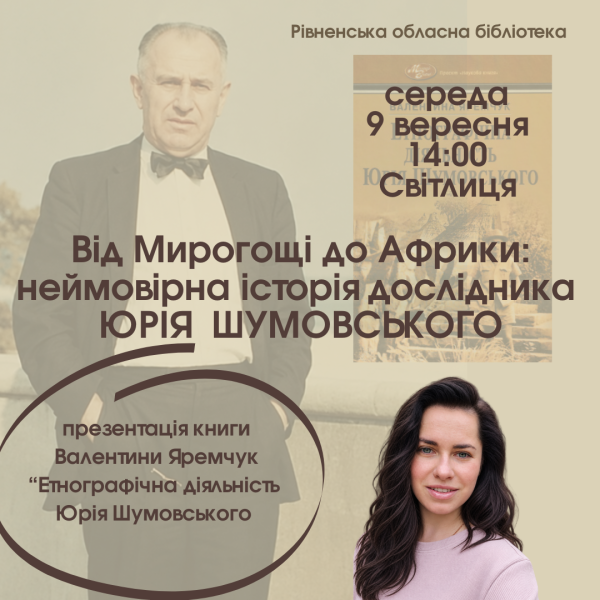 афіша заходу
