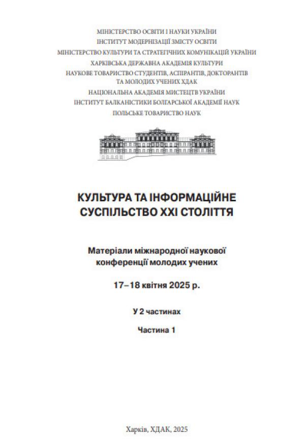 обкладинка збірника