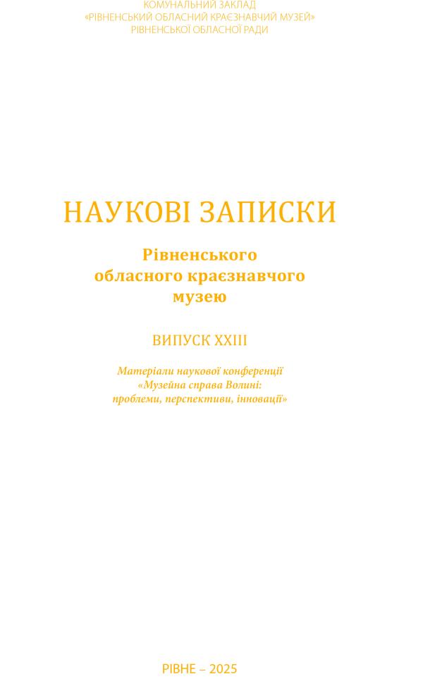 обкладинка збірника
