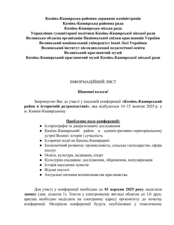 інформаційний лист конференції