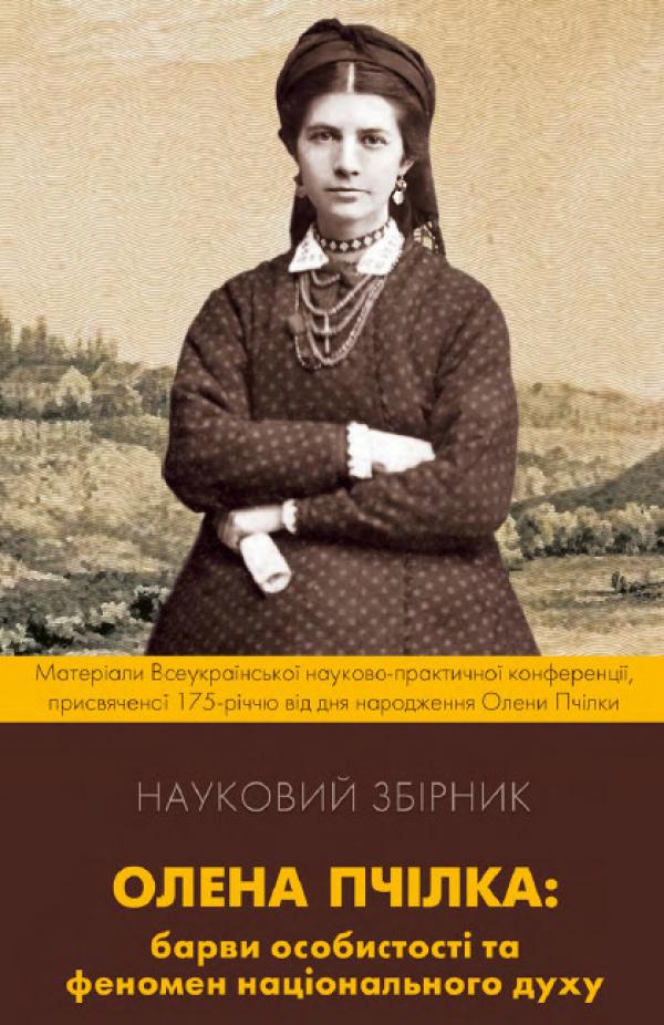 обкладинка збірника