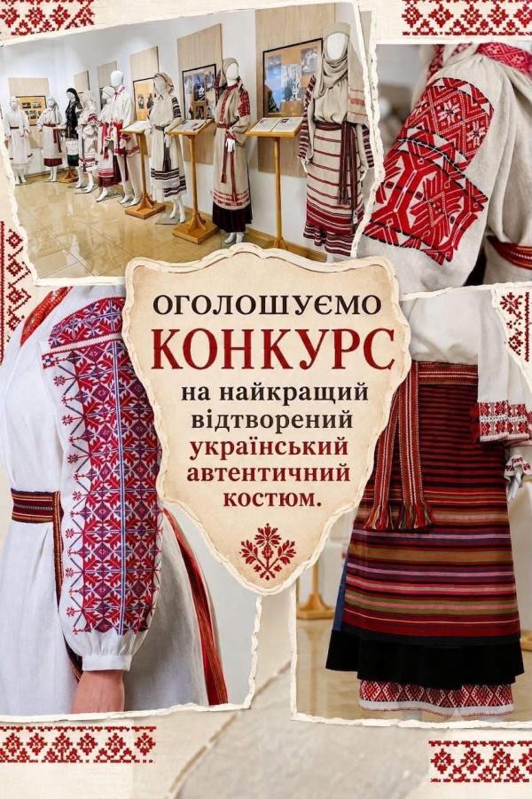 День традиційного костюма в етнопарку «Ладомирія»