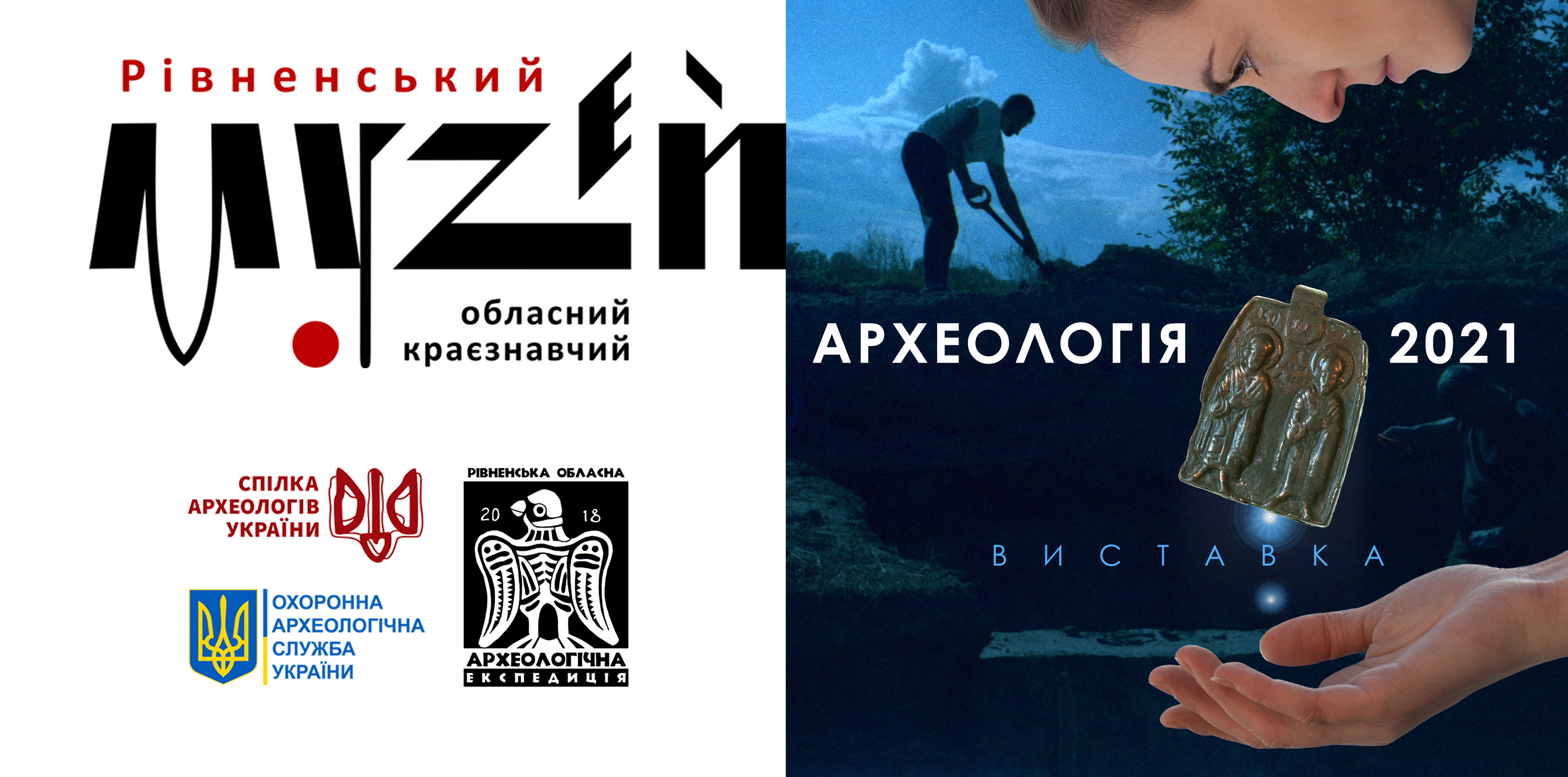 Фото до новини з назвою Відкриття виставки «Археологія 2021» у Рівненському обласному краєзнавчому музеї
